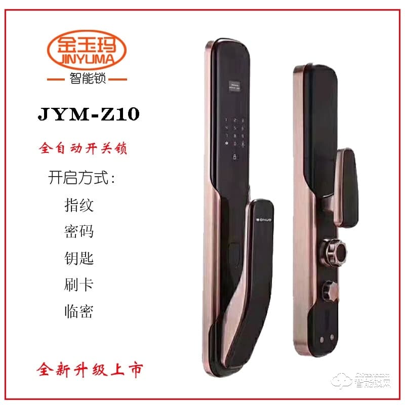 金玉玛智能锁 JYM-Z10家用指纹锁密码锁