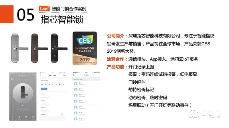 涂鸦门锁合作案例 指芯智能锁
