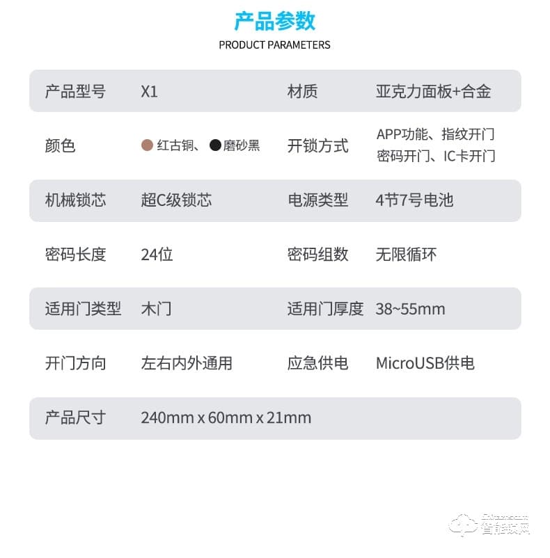 嘉盾智能锁 JD-117室内木门指纹锁