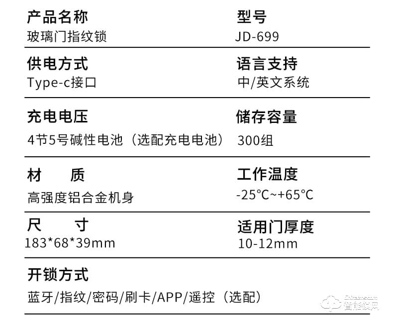 嘉盾智能锁 JD-699升级款玻璃门指纹锁