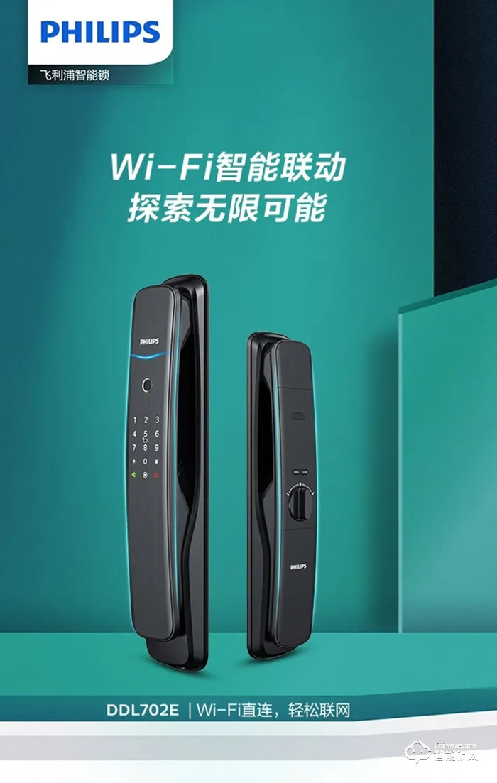 飞利浦智能锁 DDL702EWi-Fi直连推拉式智能锁