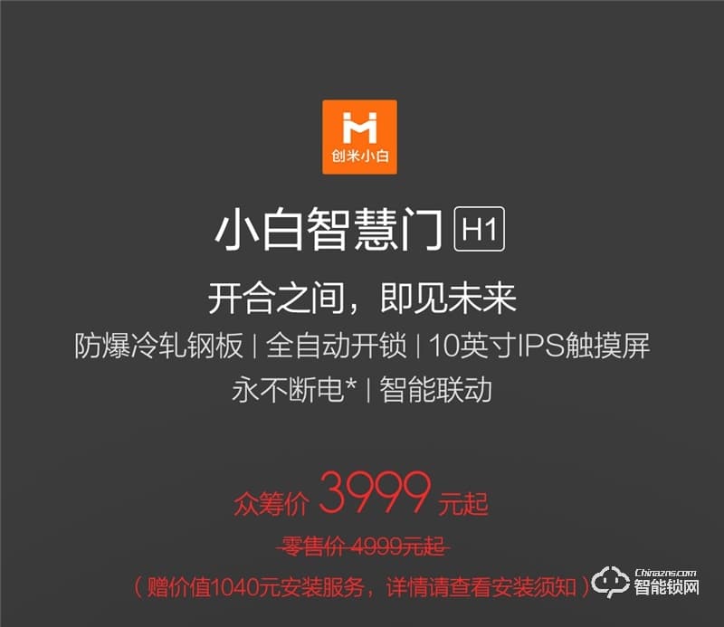 创米智能门 H1安全进户门智慧门