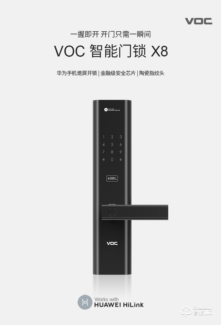 VOC智能锁 X8电子密码锁智能门锁