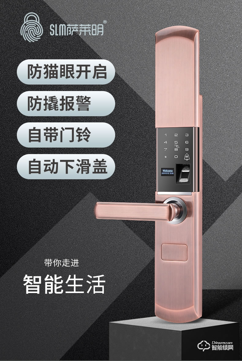 萨莱明智能锁 V3滑盖指纹密码智能锁