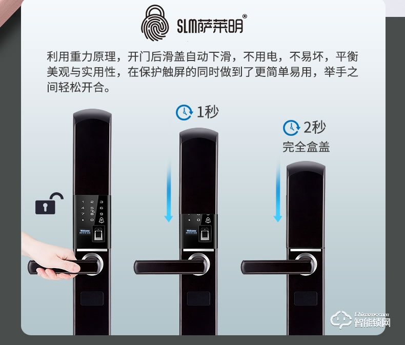 萨莱明智能锁 V3滑盖指纹密码智能锁