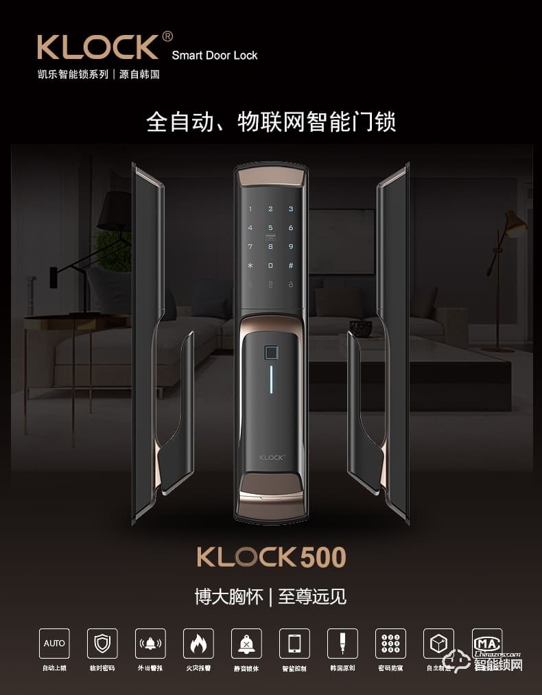 KLOCK智能锁 一诺KLOCK500全自动推拉式指纹锁