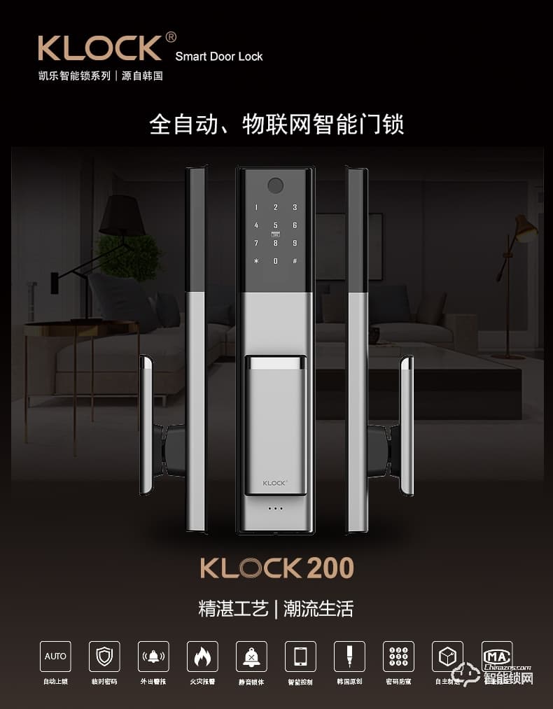 KLOCK智能锁 一诺KLOCK200全自动推拉式指纹锁