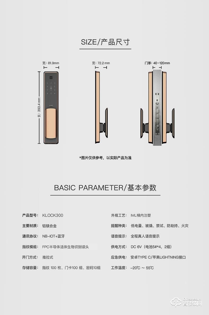 KLOCK智能锁 一诺KLOCK300物联网全自动推拉式智能门锁