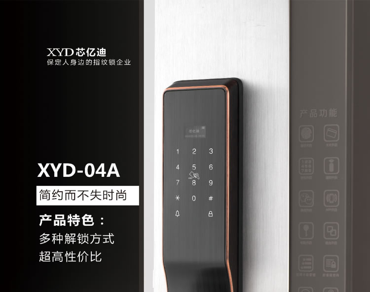 芯亿迪智能锁 XYD-04A防盗门推拉式智能密码锁