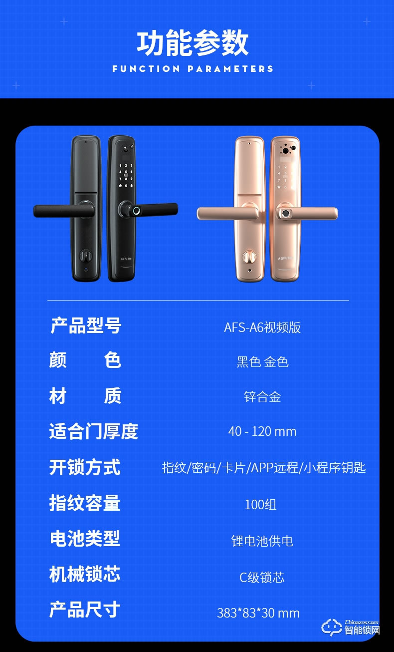 奥富仕智能锁 AFS-A6视频版智能锁电子门锁