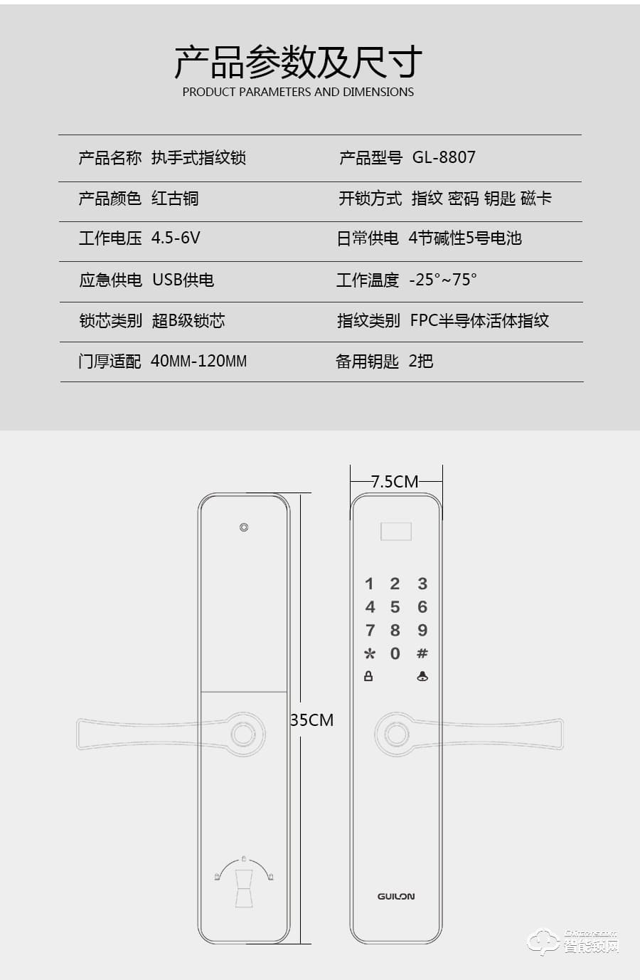 桂珑智能锁 GL8807全自动指纹锁密码锁