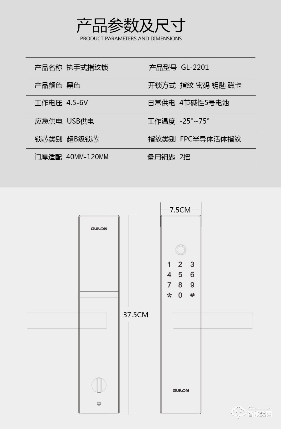 桂珑智能锁 GL2201直板指纹密码智能锁