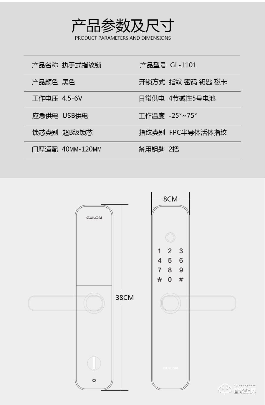 桂珑智能锁 GL1101全自动直板密码指纹锁