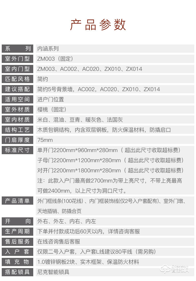 TATA智能门 ZM003T防盗入户门