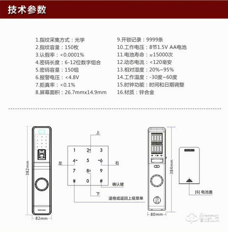 京博士智能锁 DP-886W 家用防盗门密码电子锁