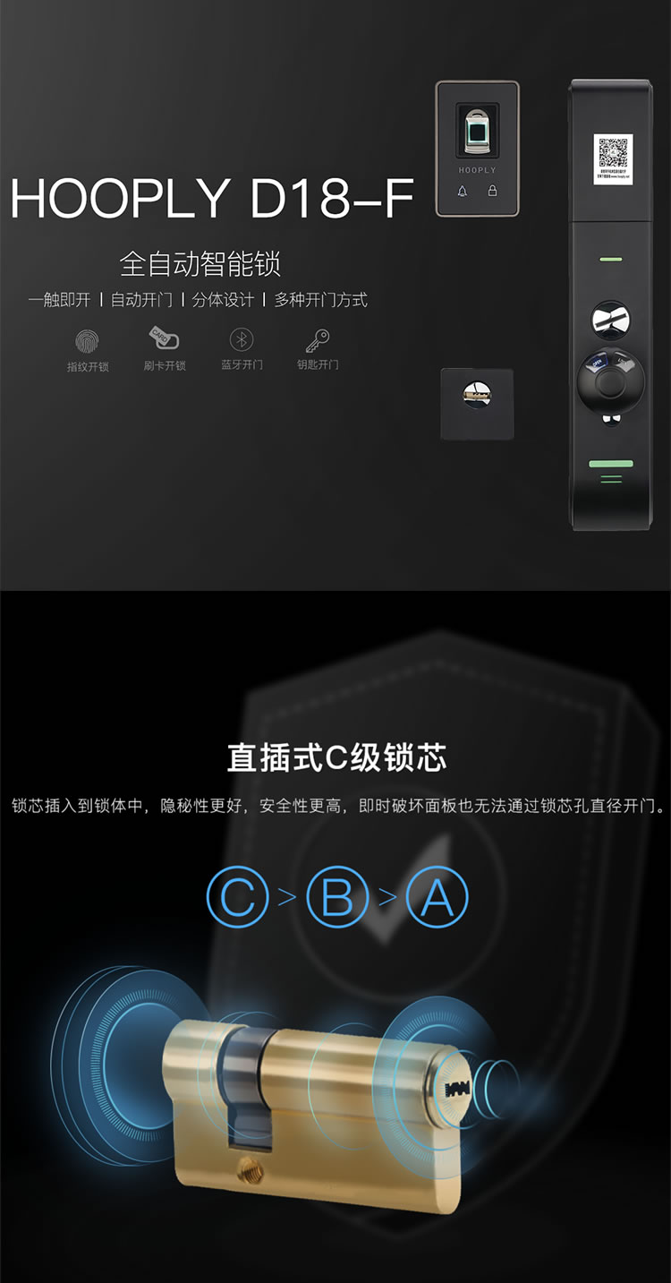 鸿利智能锁 D18-F全自动智能锁