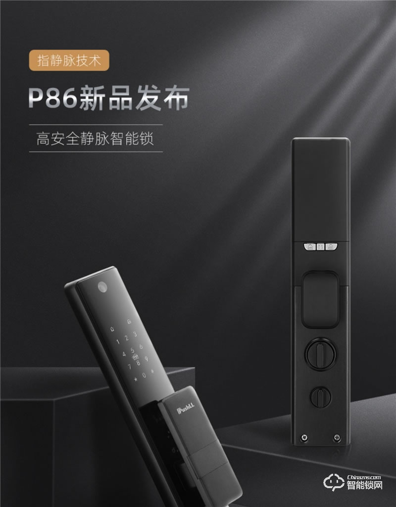 朴墅指静脉锁 P86视频语音对讲家用智能锁