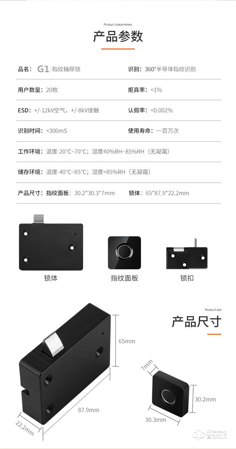 华拓智能锁 G1家具指纹柜锁