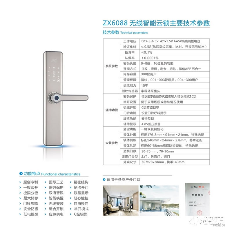 中沃智能锁 6088家用防盗门智能锁