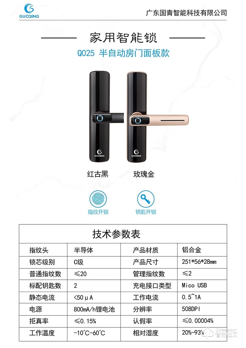 国青智能锁 Q025家用半自动房门锁