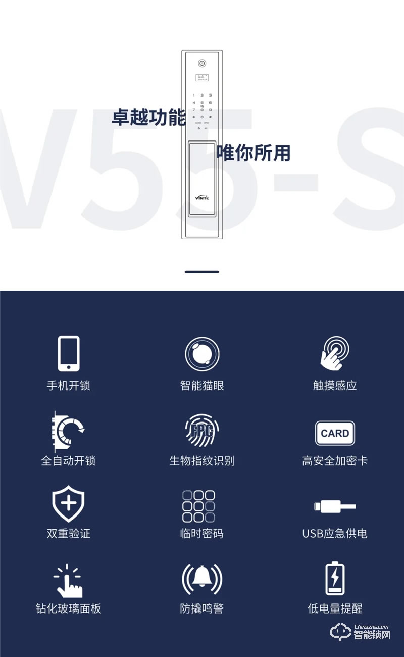 因特智能锁 V55-S全自动智能猫眼智能锁