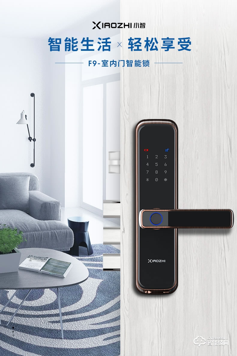 小智智能锁 F9室内门木门智能锁