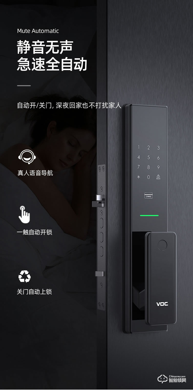 VOC智能锁 T8推拉式家用防盗门智能锁