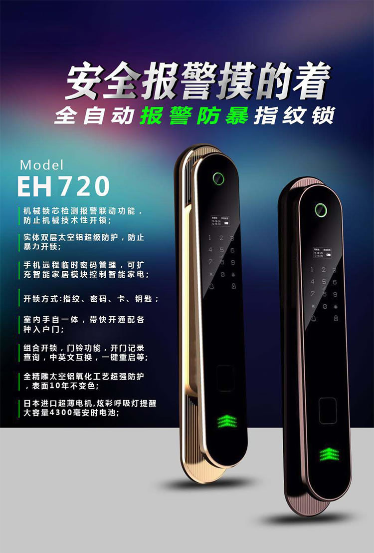 东港智能锁 EH720防盗密码锁智能电子门锁