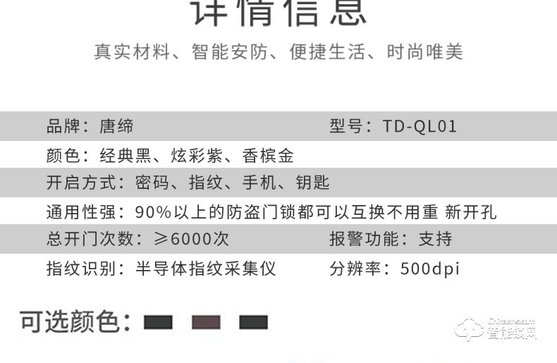 唐缔智能锁 QL01家用推拉式指纹密码锁