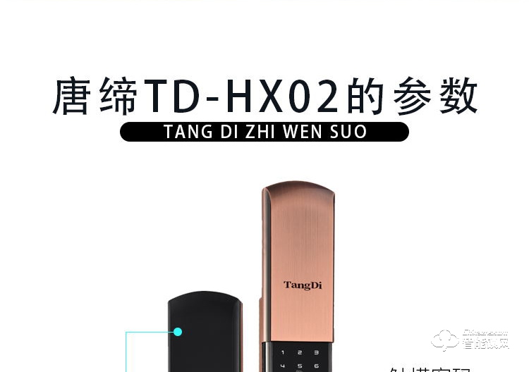 唐缔智能锁 HX03滑盖智能锁家用防盗门锁