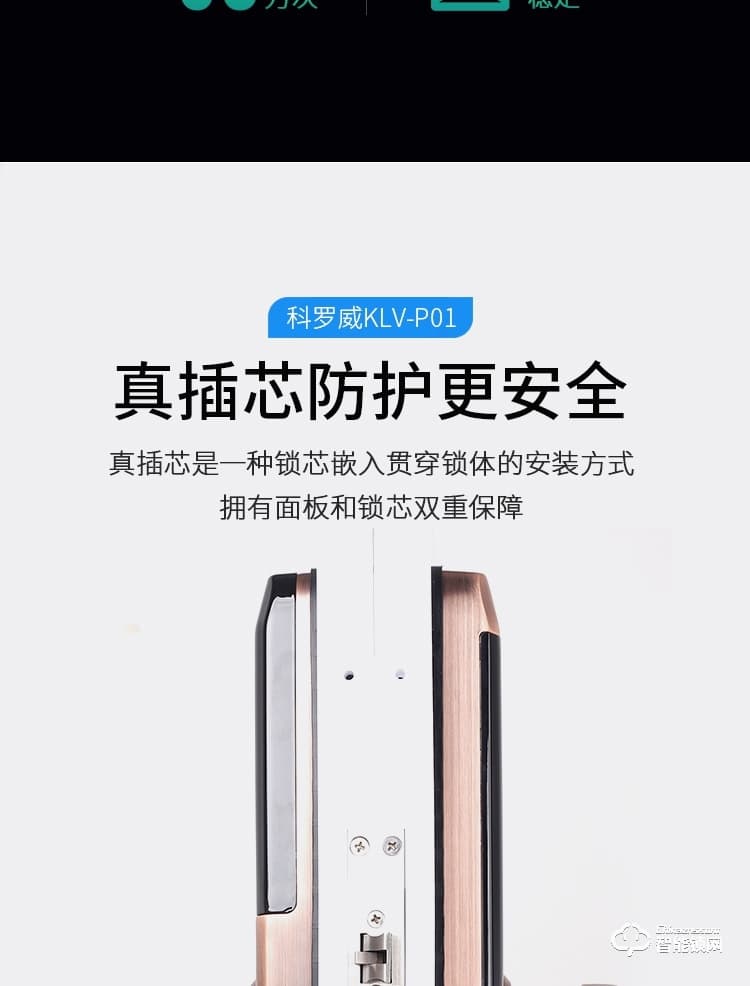 科罗威智能锁 KLV-P01全自动直板密码指纹锁