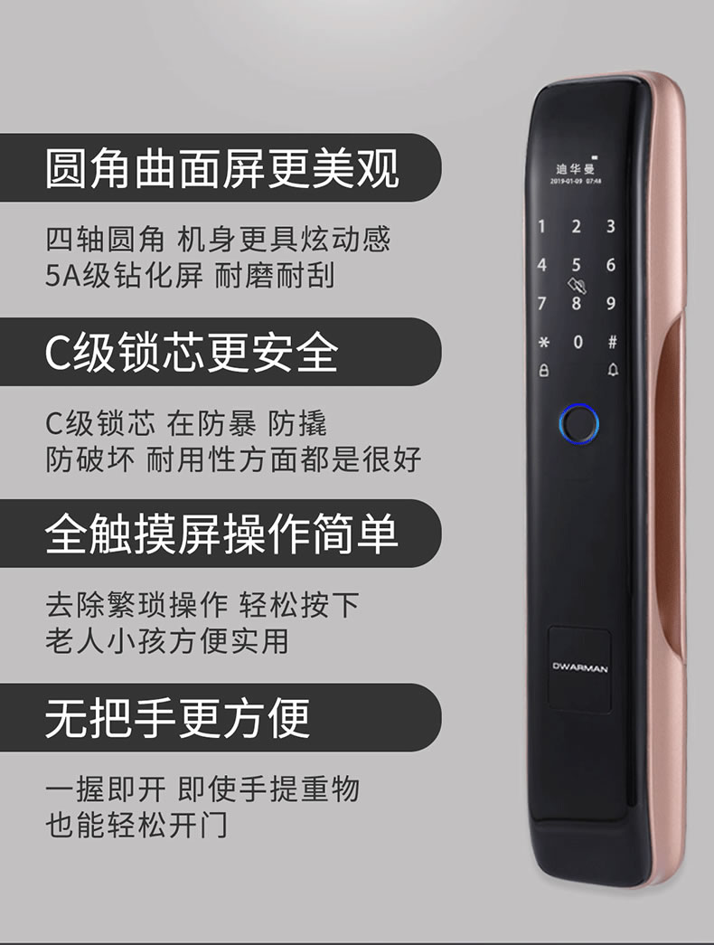 迪华曼智能锁 S210全自动电子猫眼隐藏锁指纹锁