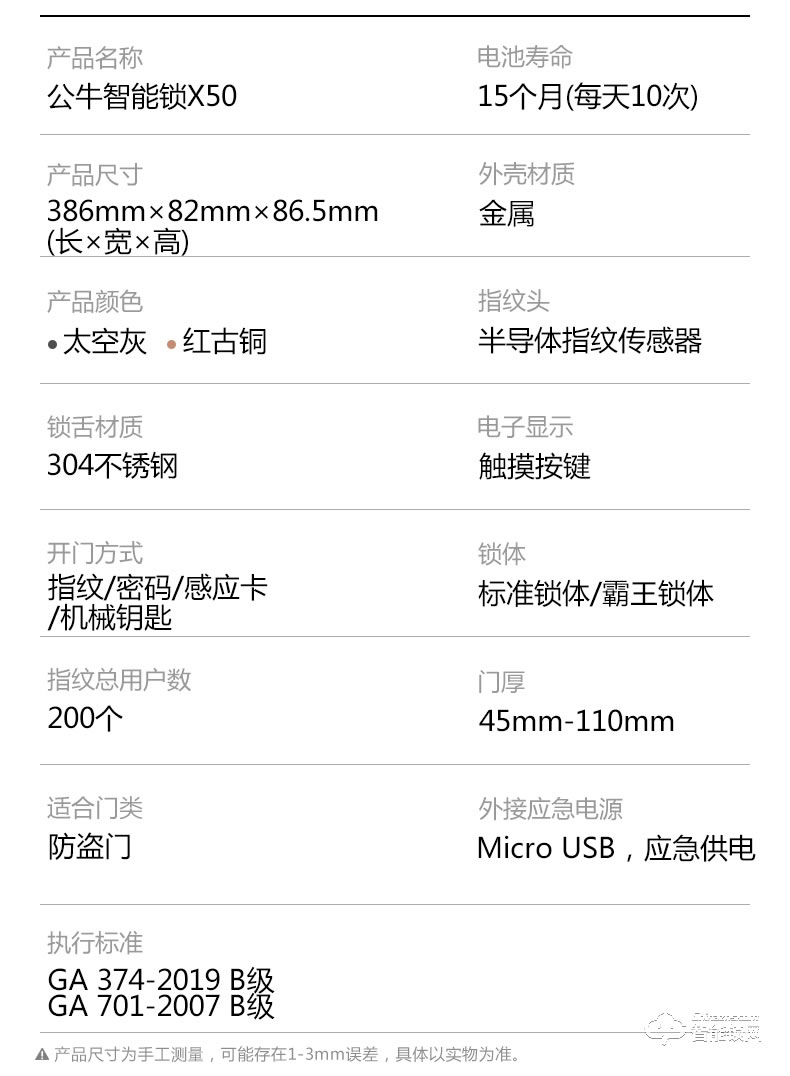 公牛智能锁 X50全自动家用智能电子门锁