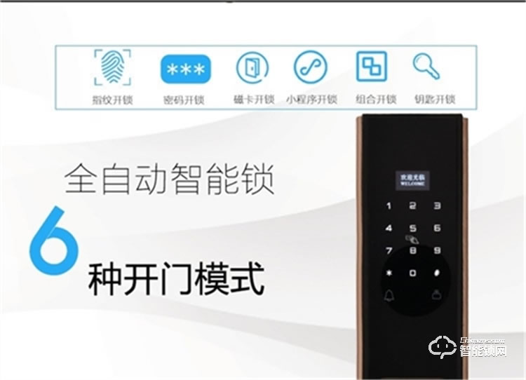 省馨智能锁 A5全自动电子锁家用密码锁