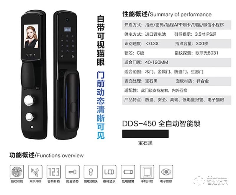 帝德森智能锁 DDS-450家用全自动智能锁