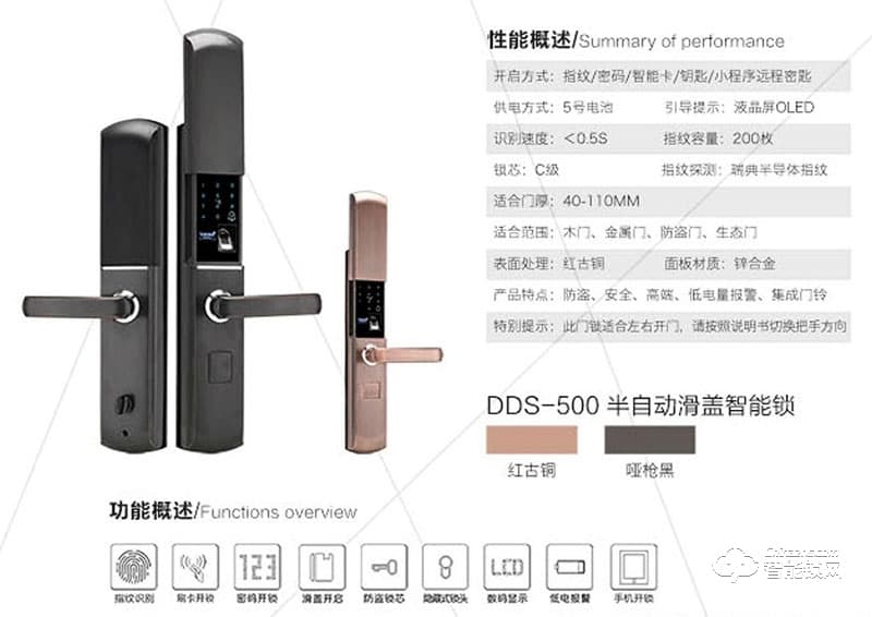 帝德森智能锁 DDS-280家用半自动滑盖智能锁