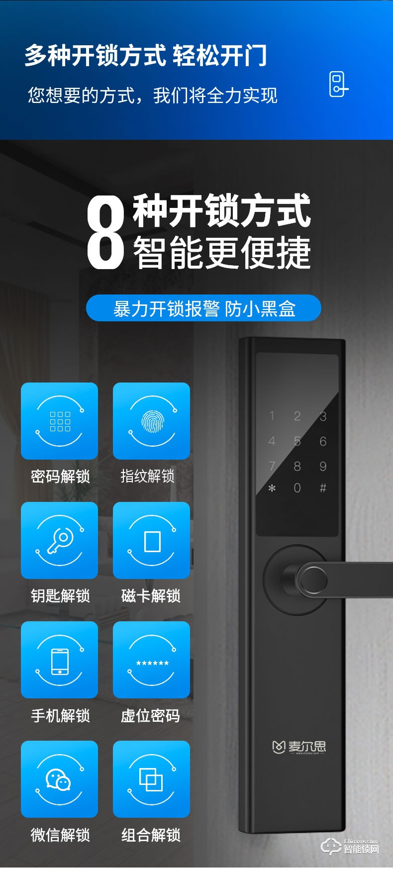 麦尔思智能锁 N3一握开智能锁家用指纹锁
