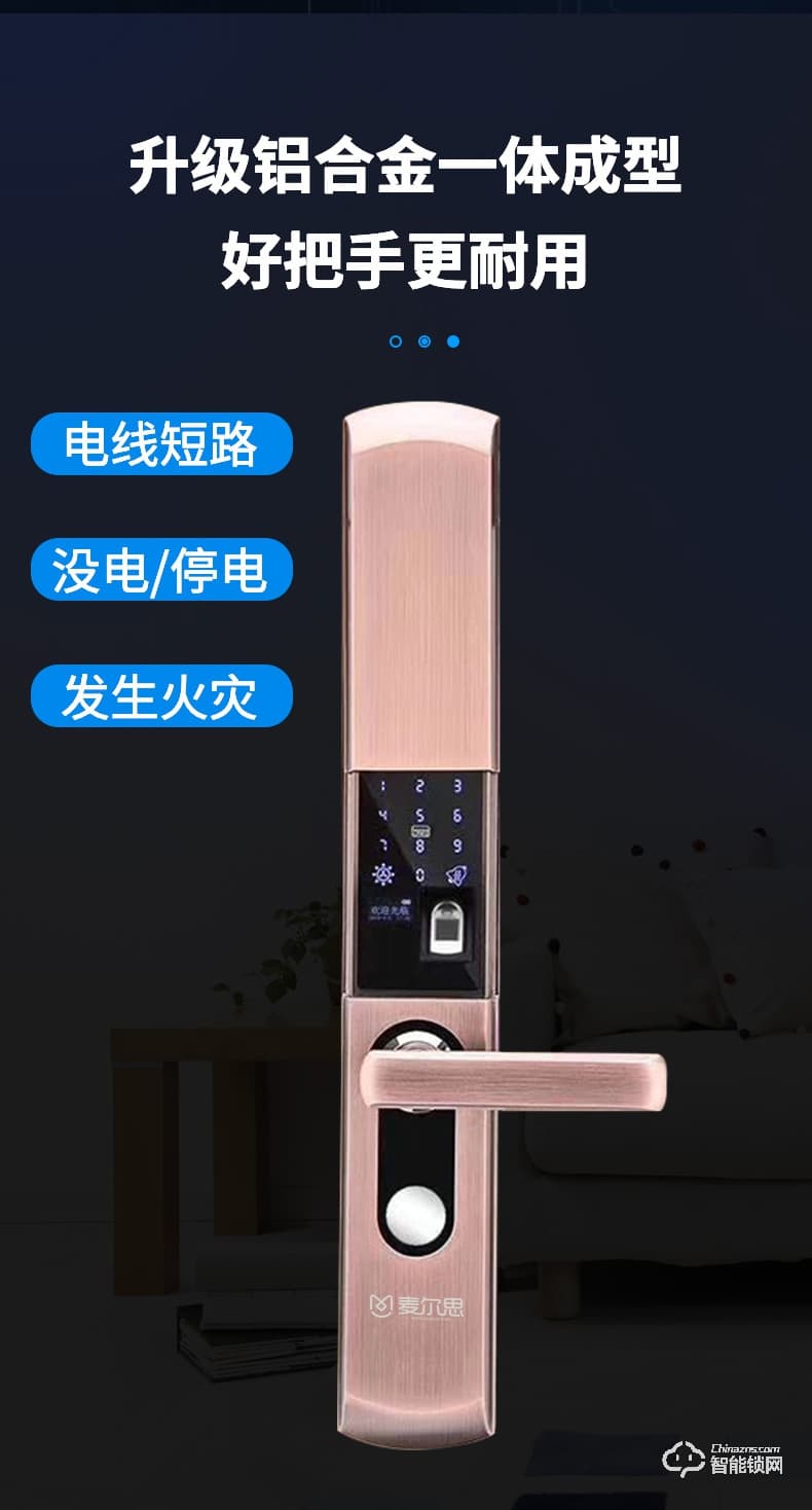 麦尔思智能锁 H33全自动家用滑盖智能锁