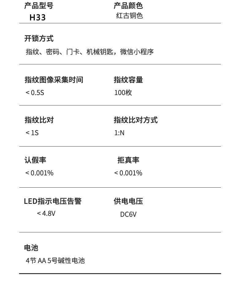 麦尔思智能锁 H33全自动家用滑盖智能锁