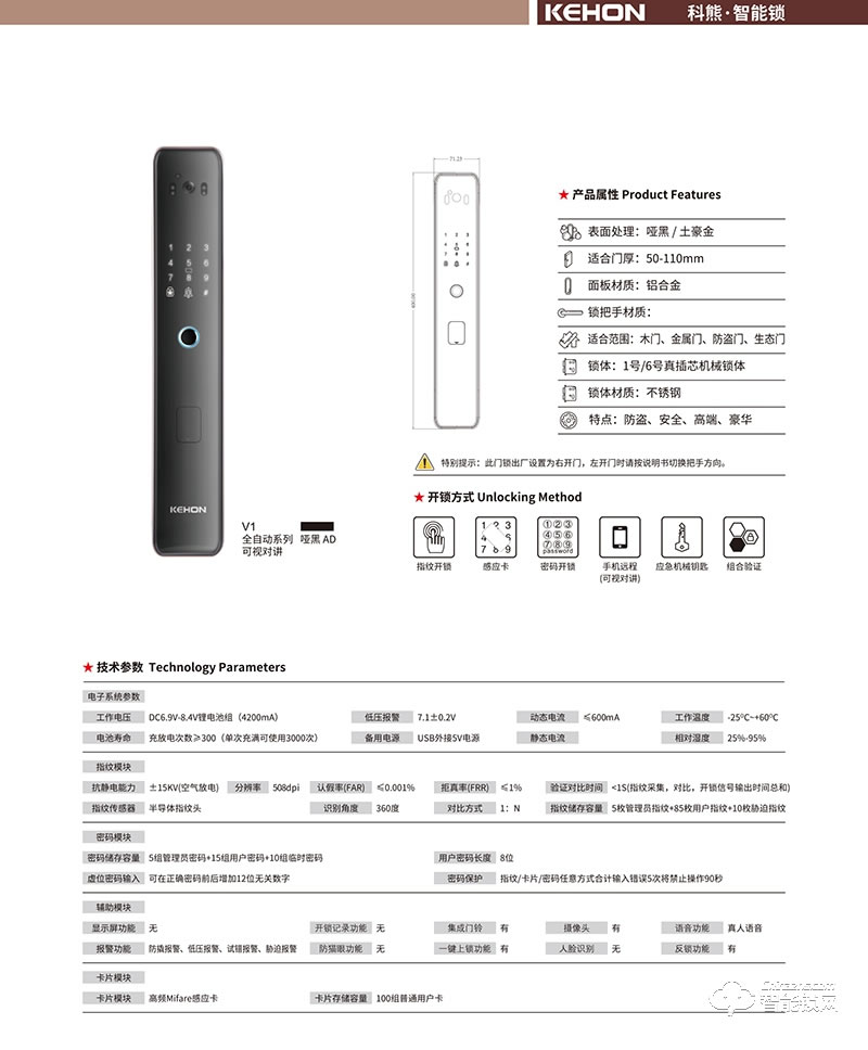 科熊智能锁 V1家用智能锁