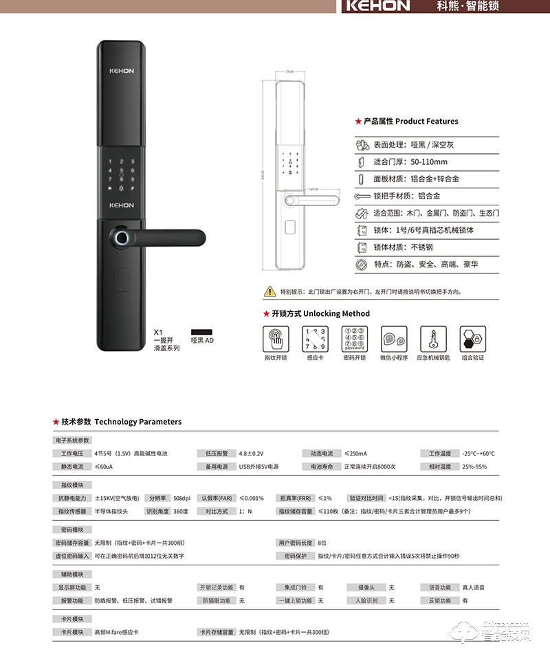 科熊智能锁 X1家用智能锁