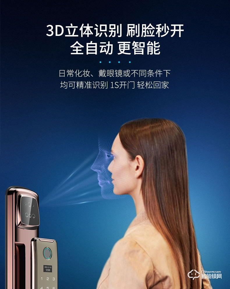 宝莱斯智能锁 飞斧1号全自动3D人脸识别智能锁