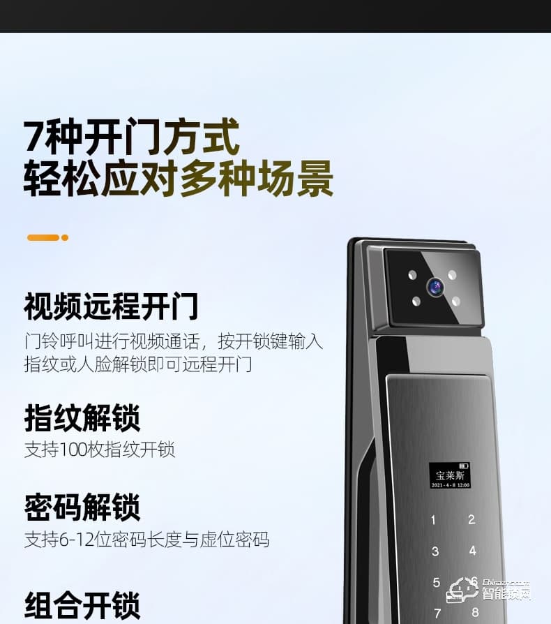 宝莱斯智能锁 F1家用全自动智能锁