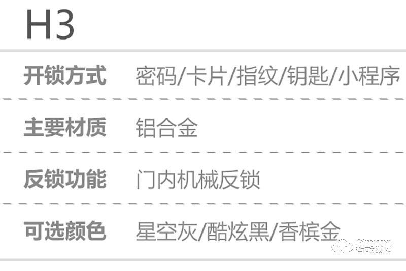 莱尔玛智能锁 H3家用智能锁