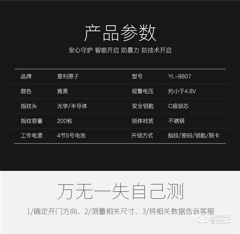 意利原子智能锁 8807三合一安全防盗智能锁