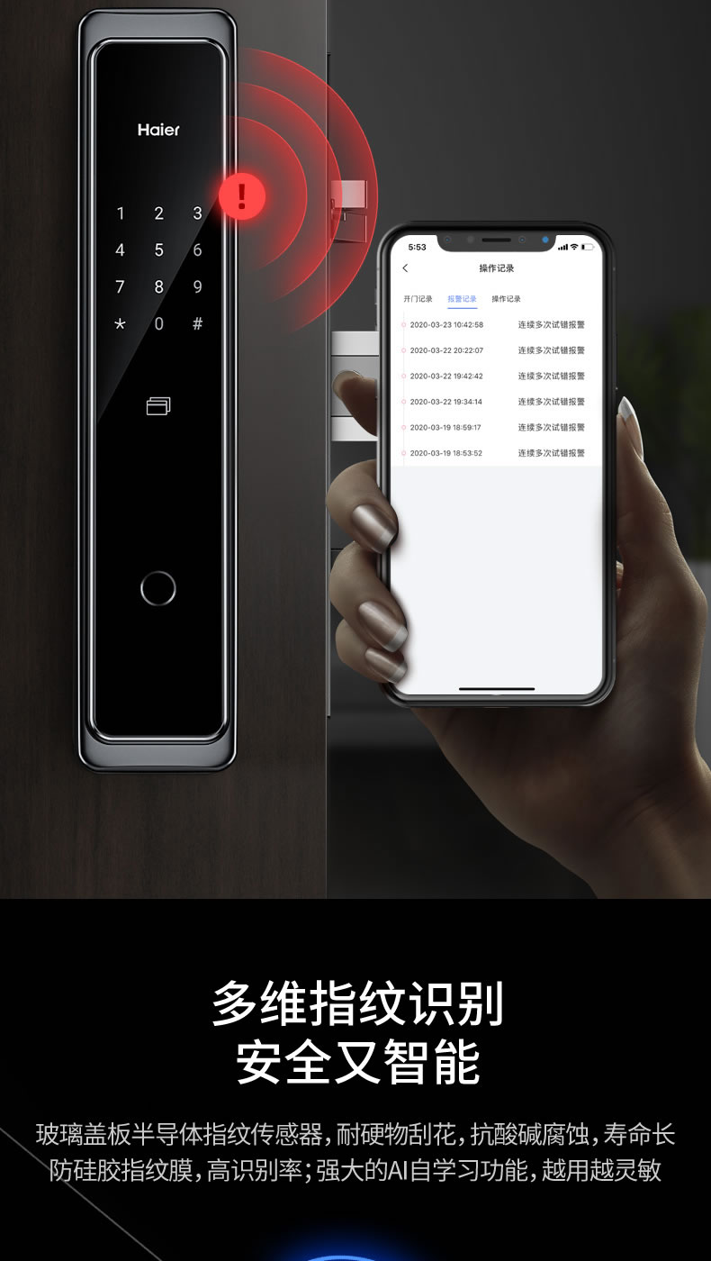 海尔Haier指纹锁 密码锁家用防盗门智能门锁C级锁芯 防盗门电子密码锁 P20