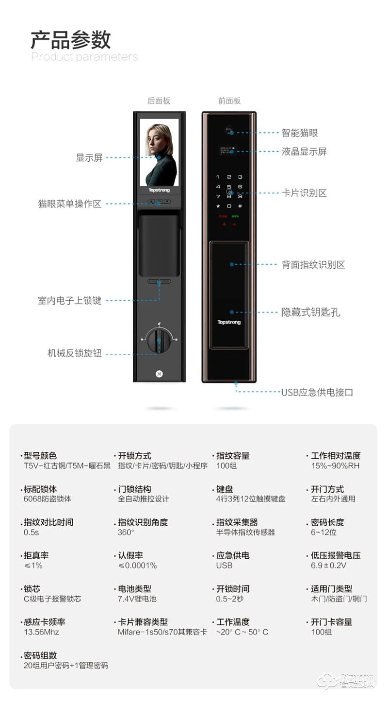 顶固智能锁 T5全自动猫眼智能锁