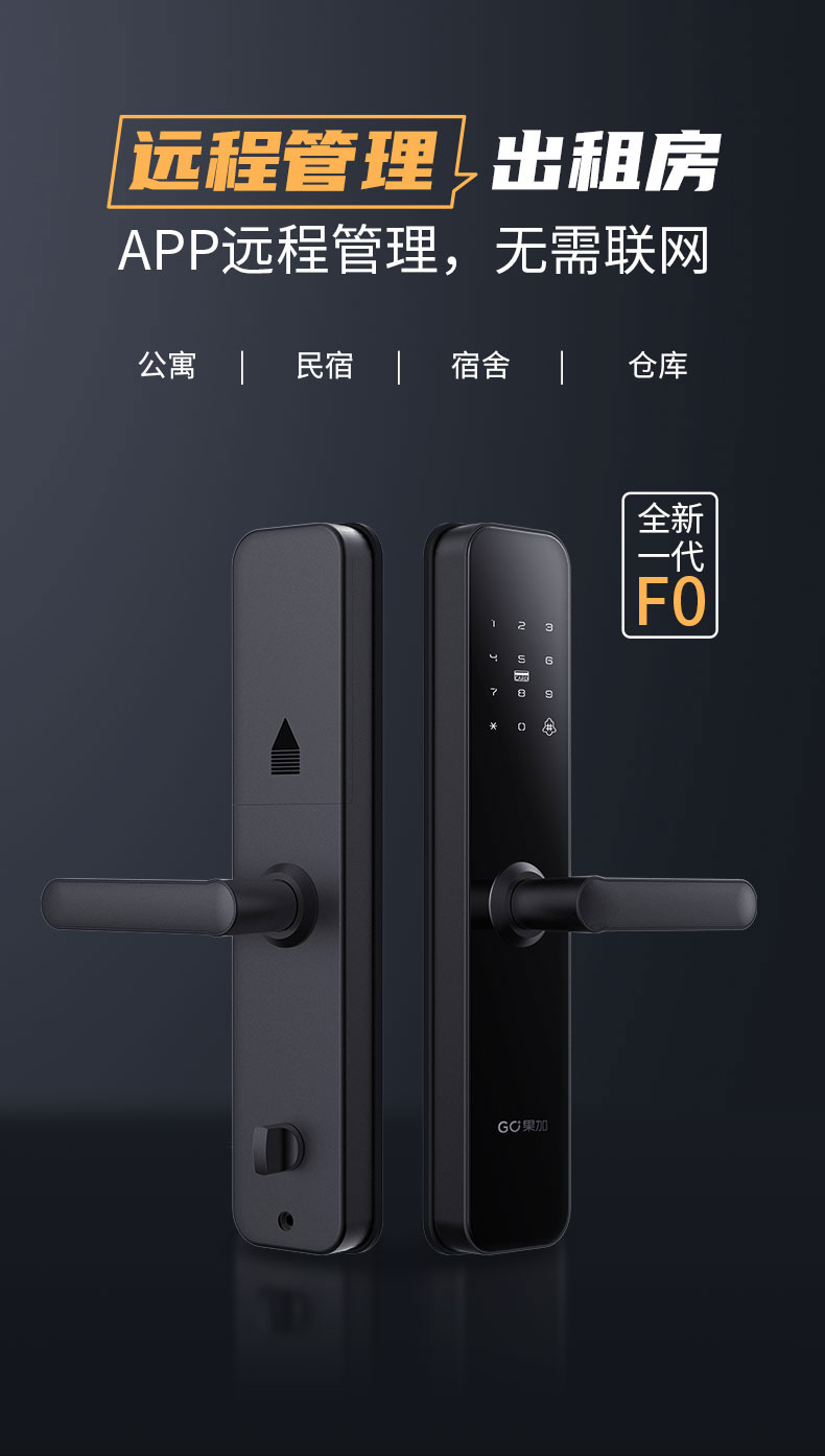 果加智能锁F0T 公寓民宿密码锁 APP远程下发密码 刷卡开锁