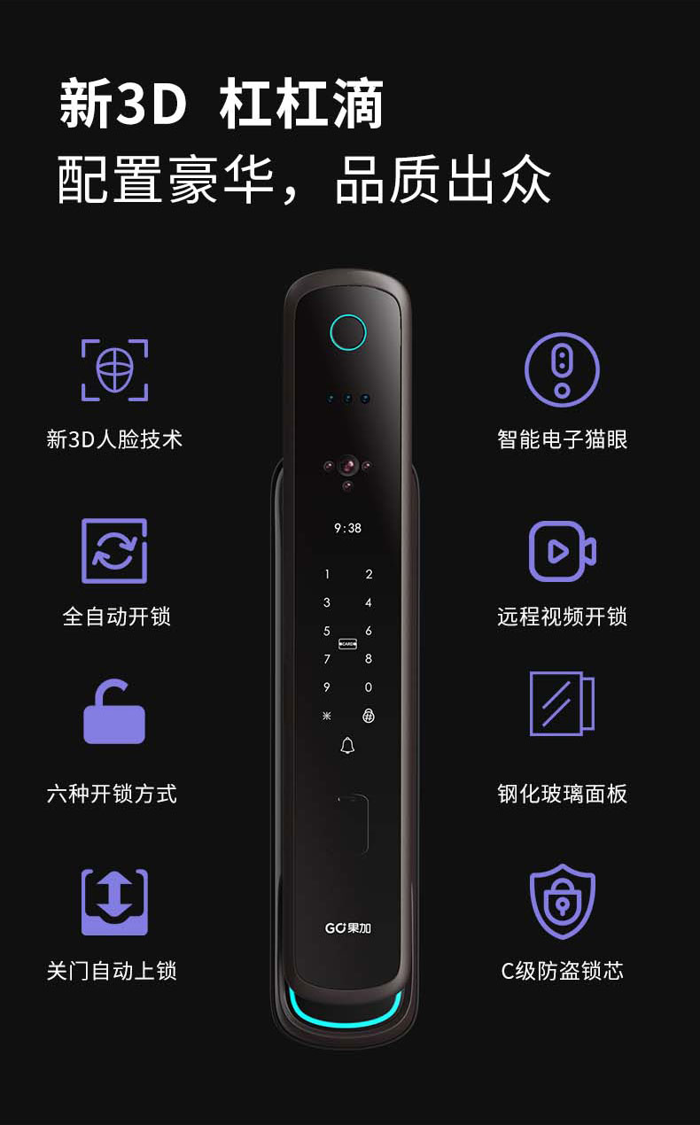 果加3D人脸识别智能锁 TT face 全自动指纹锁电子锁 远程视频开锁