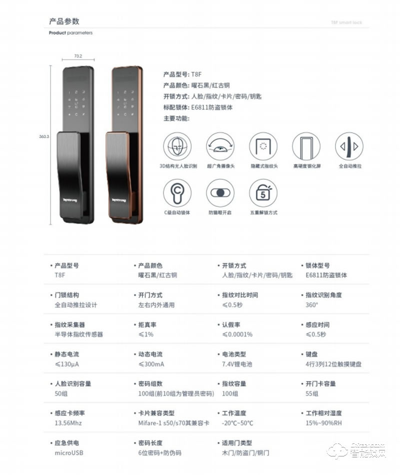 顶固安全智能锁T8F 高强度钢化屏